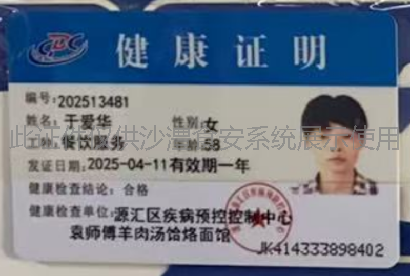 健康证
