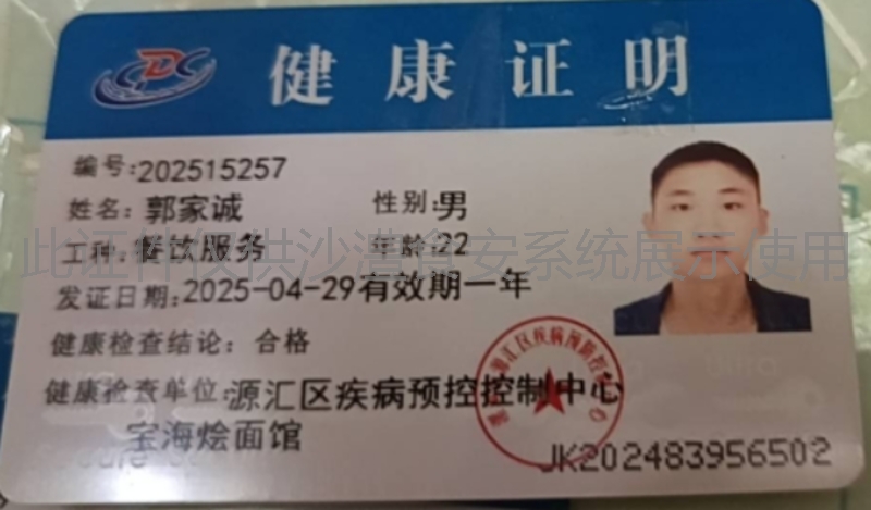 健康证