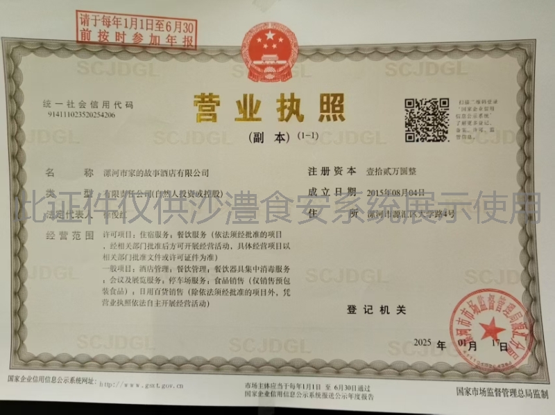 营业执照