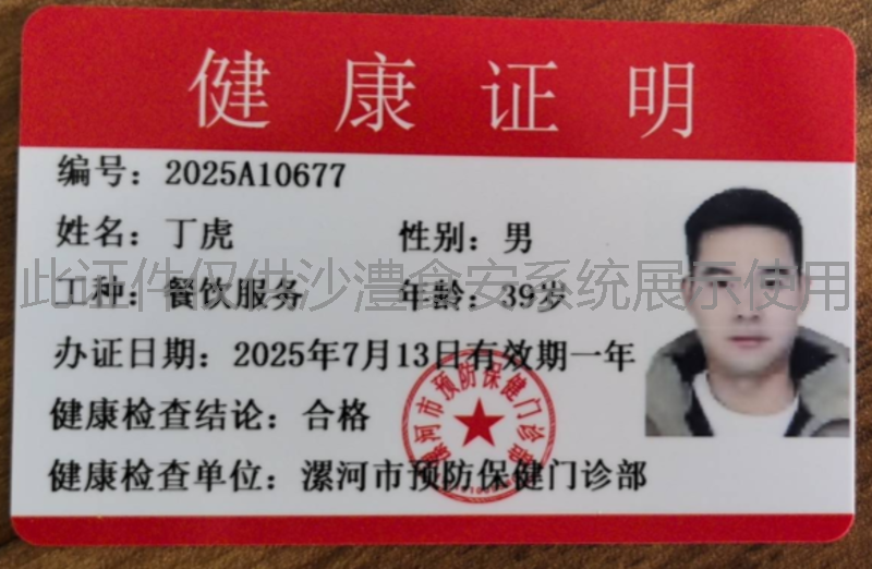 健康证