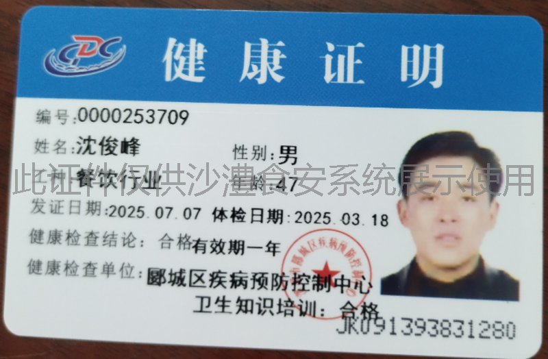 健康证