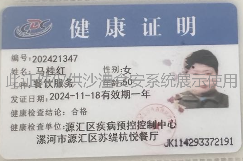 健康证