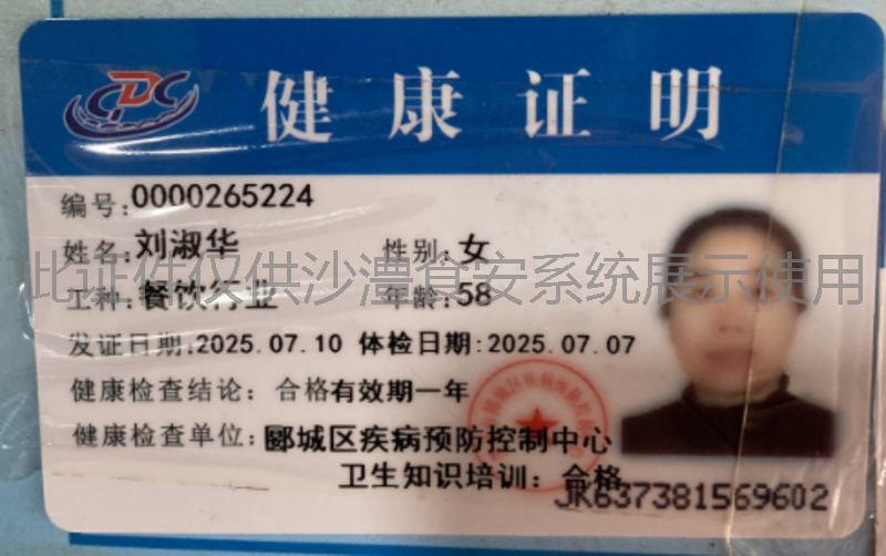 健康证