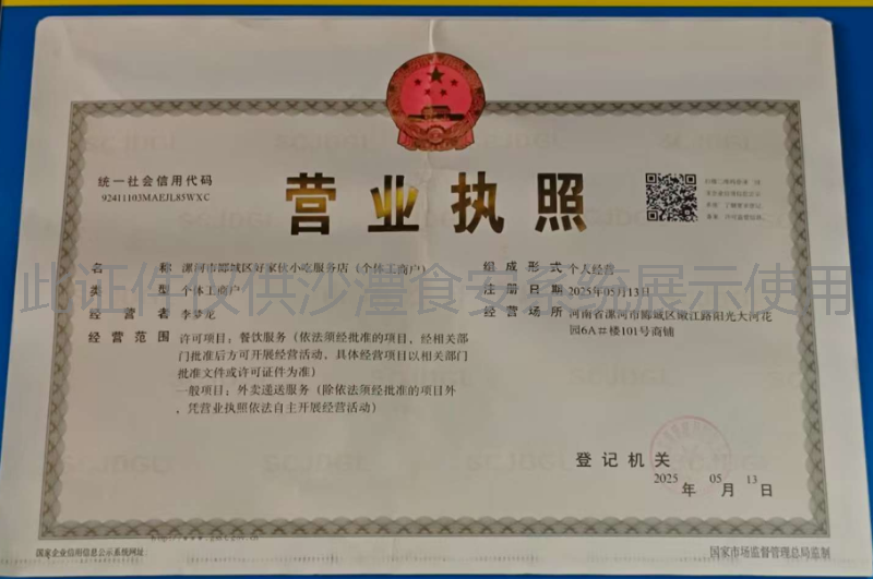 营业执照