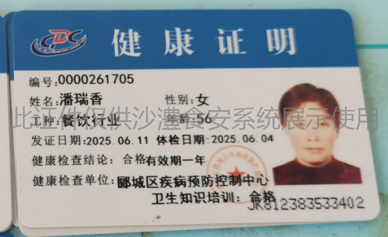 健康证