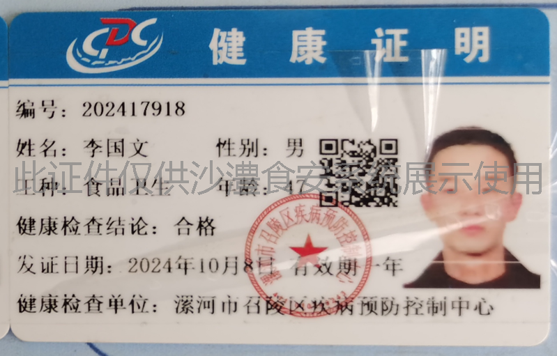 健康证