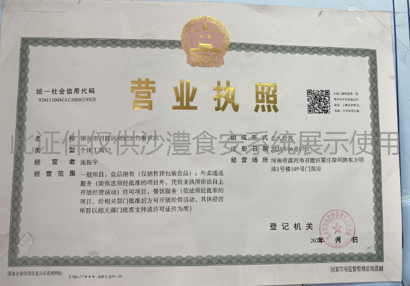 营业执照