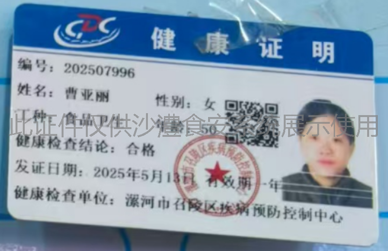 健康证