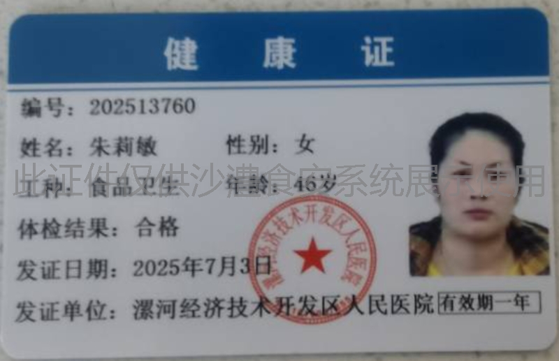 健康证