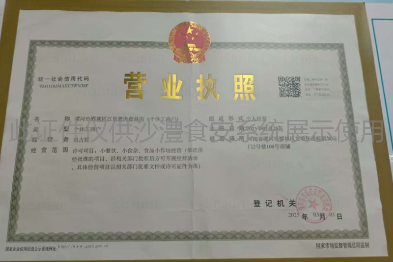 营业执照