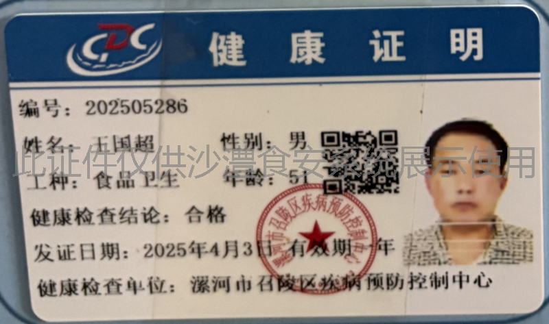健康证
