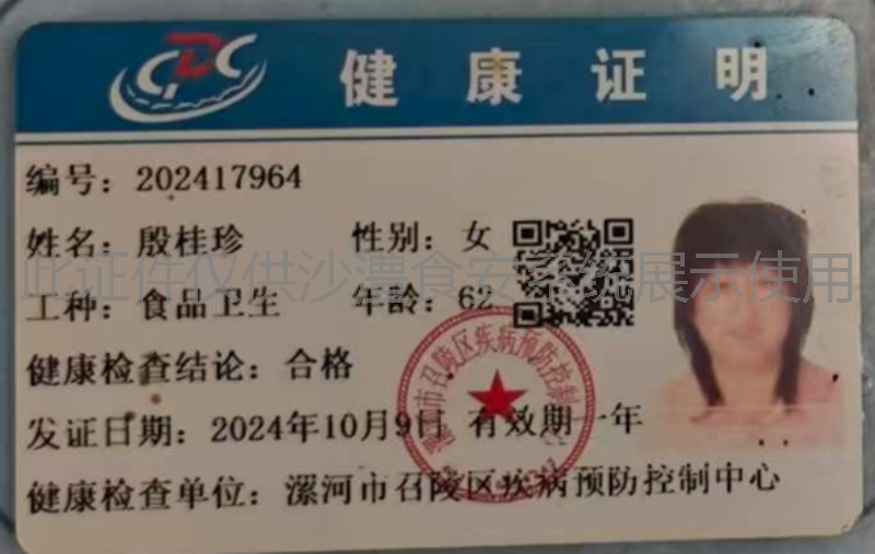 健康证