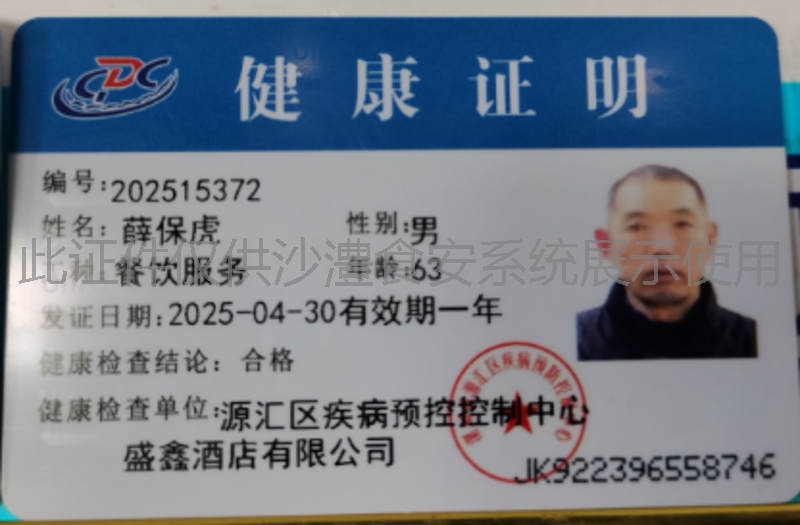 健康证