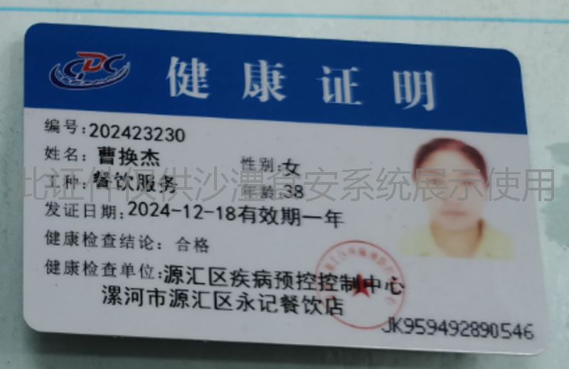 健康证