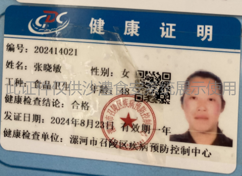 健康证