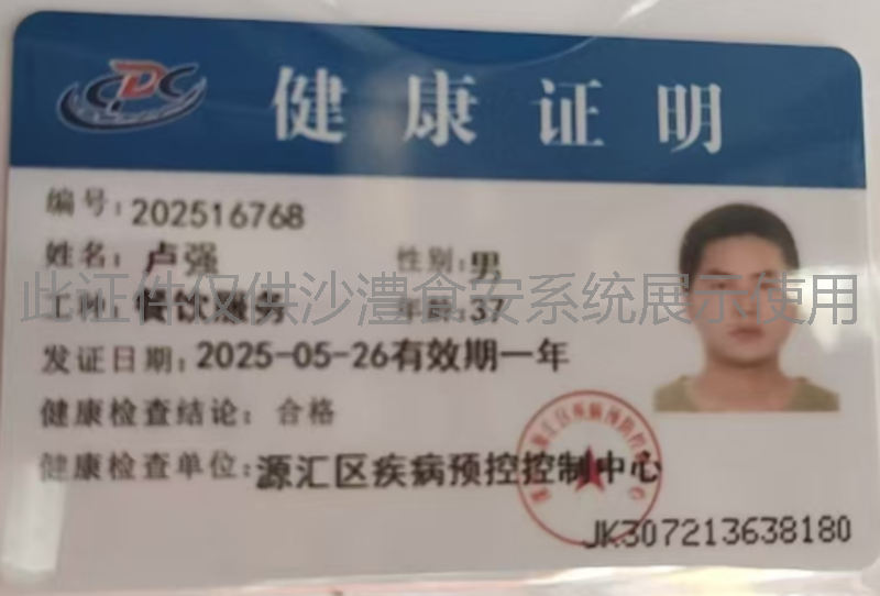 健康证