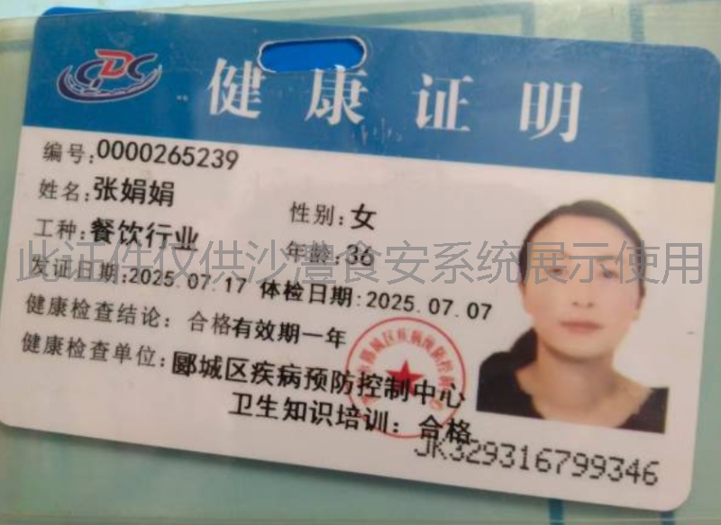 健康证