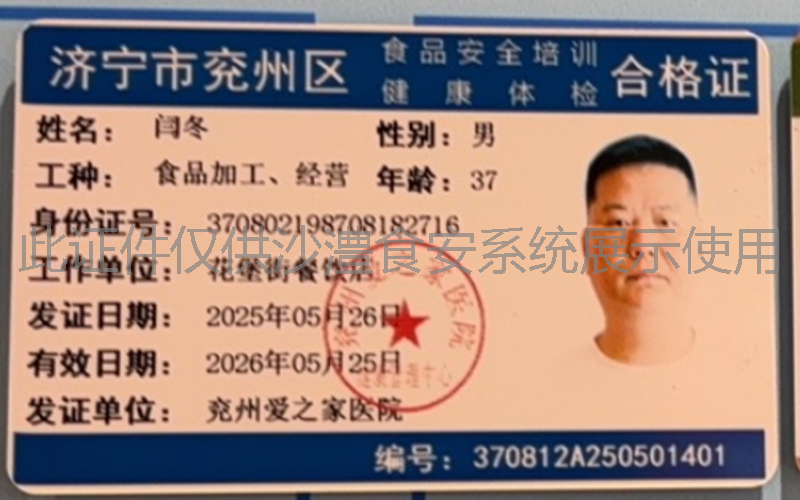 健康证