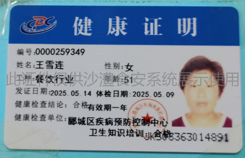 健康证