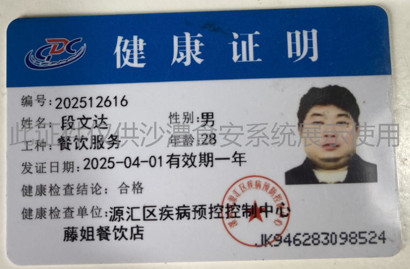 健康证