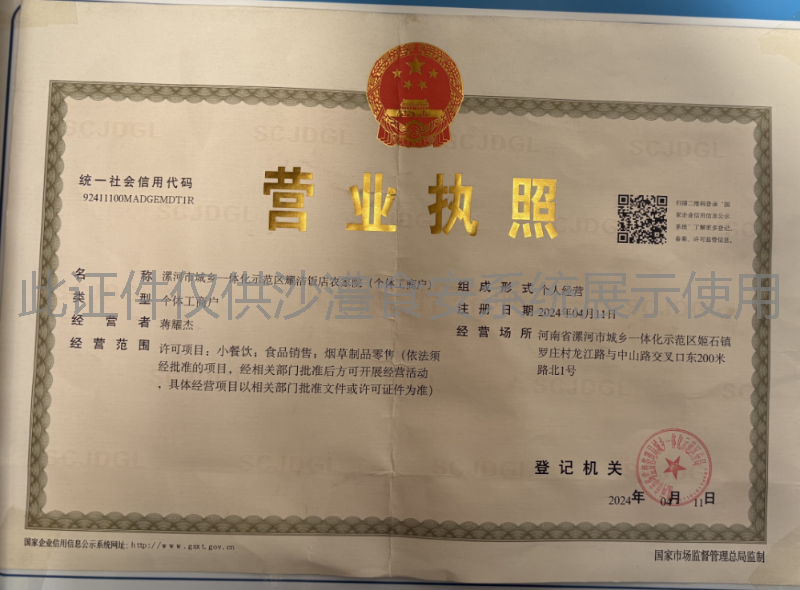 营业执照