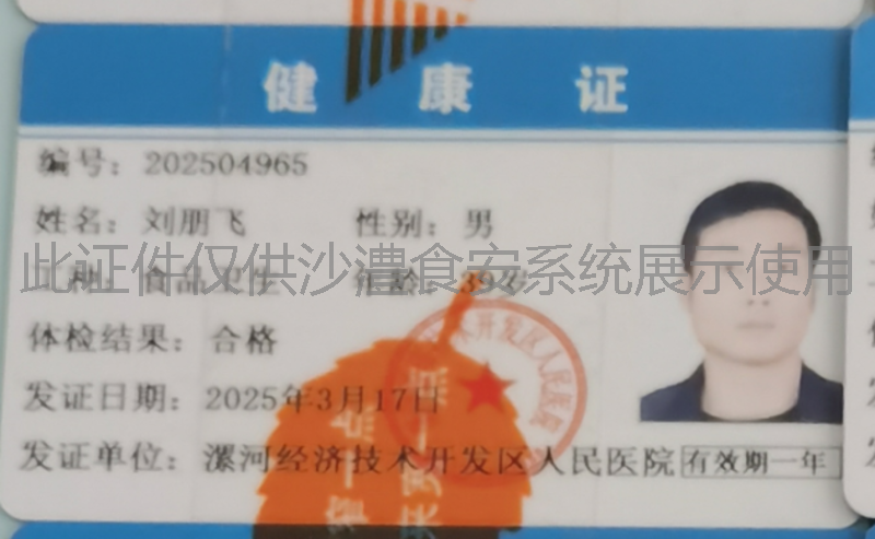 健康证