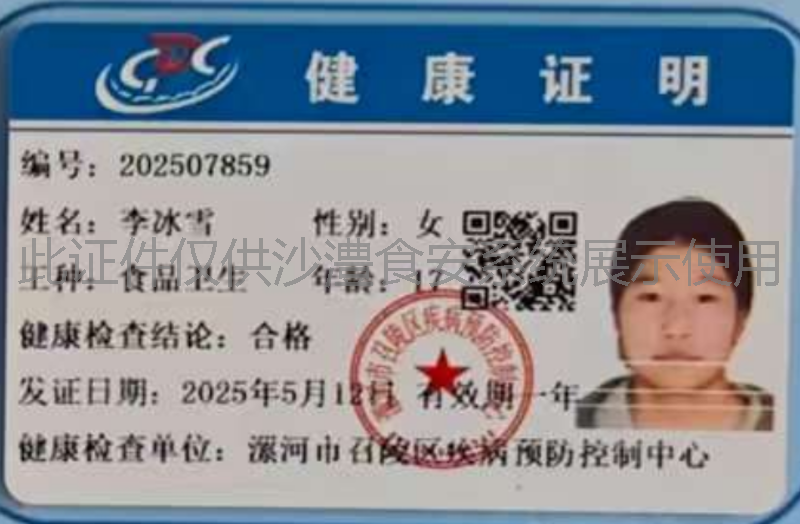 健康证