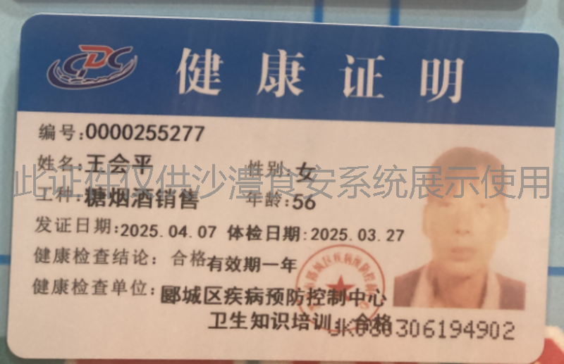 健康证