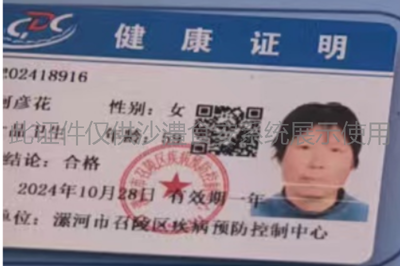健康证