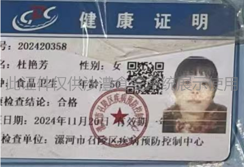 健康证