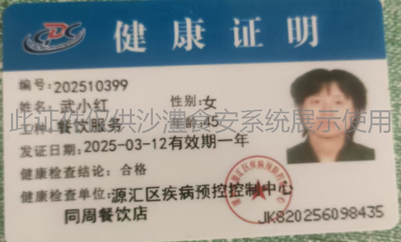健康证