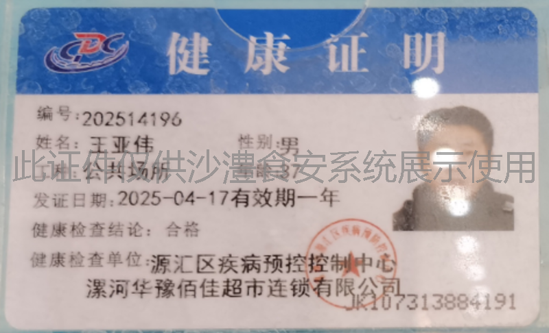 健康证
