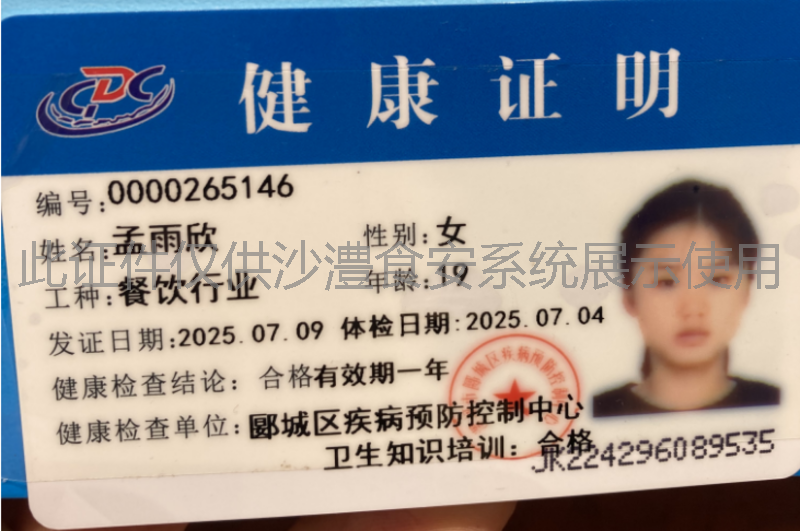 健康证