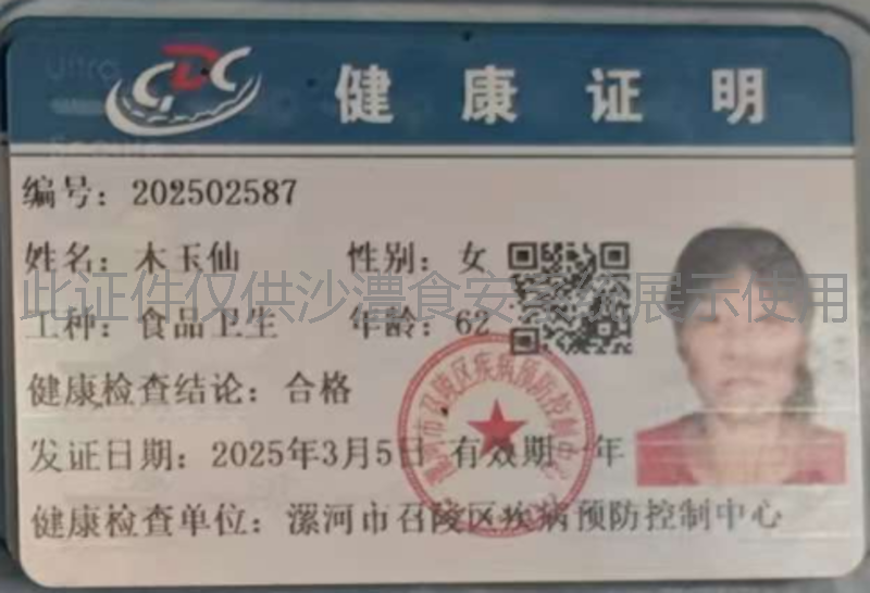 健康证