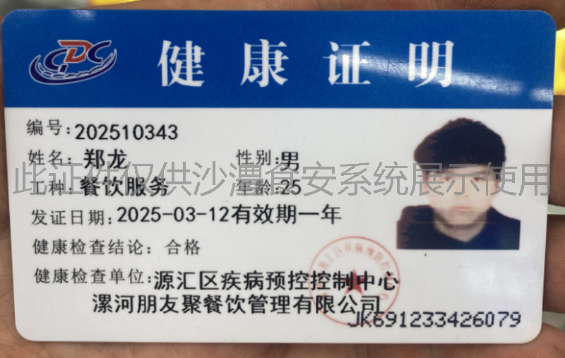 健康证