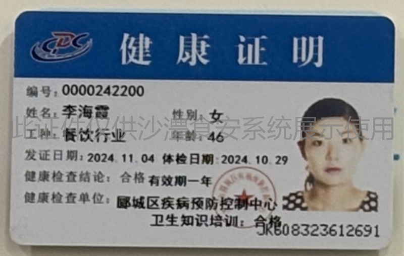 健康证