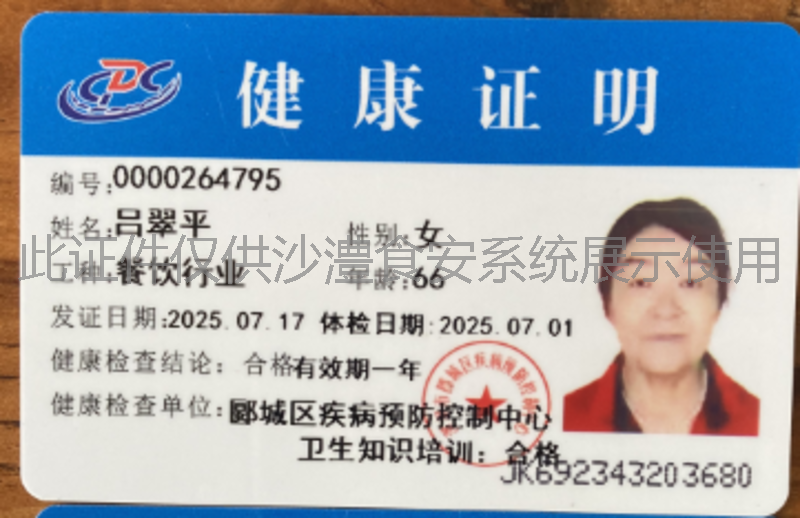 健康证
