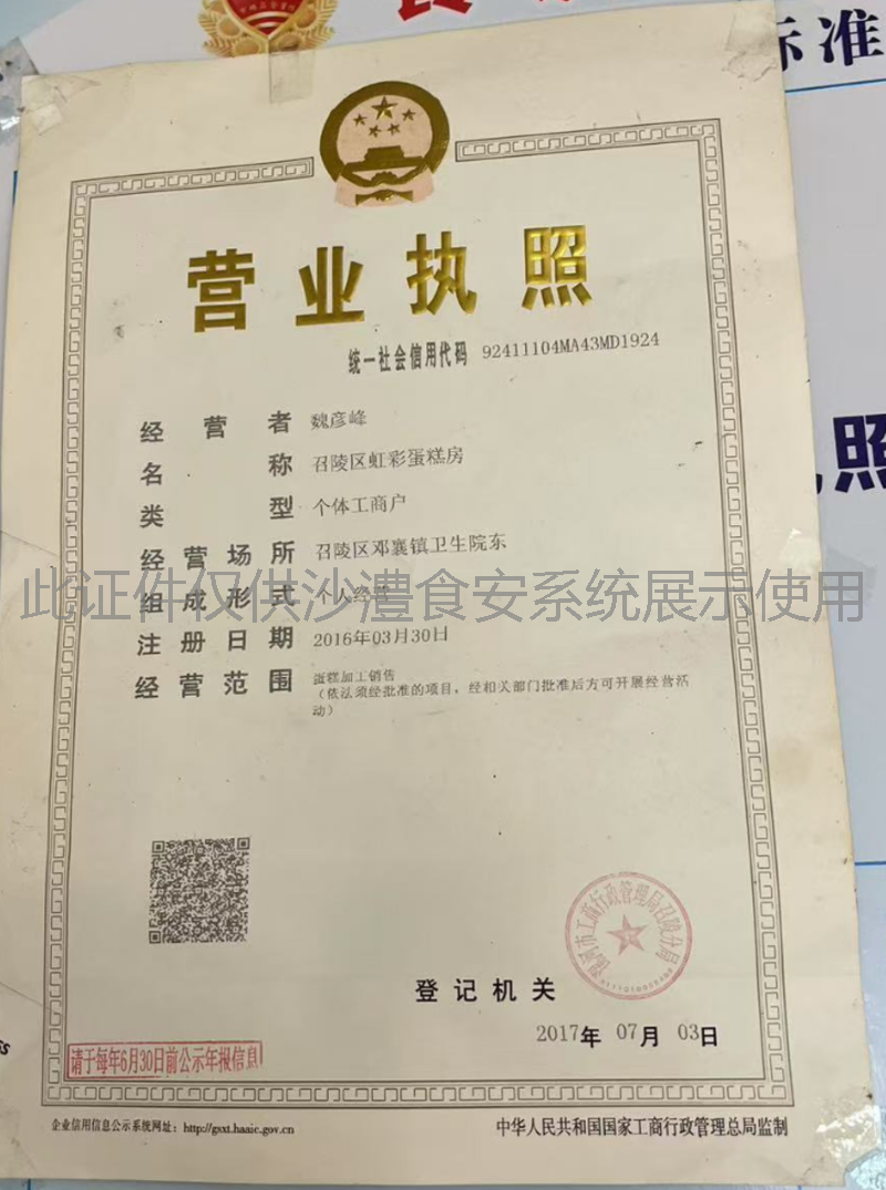 营业执照