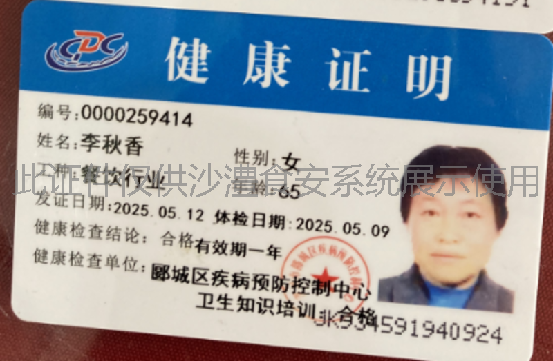 健康证