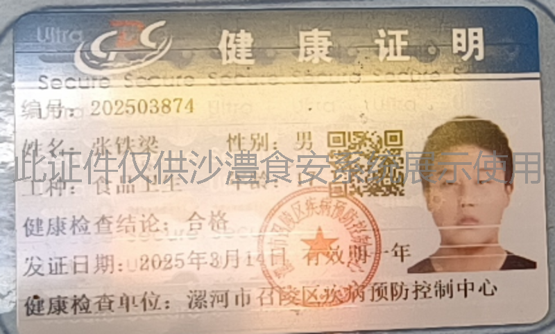 健康证