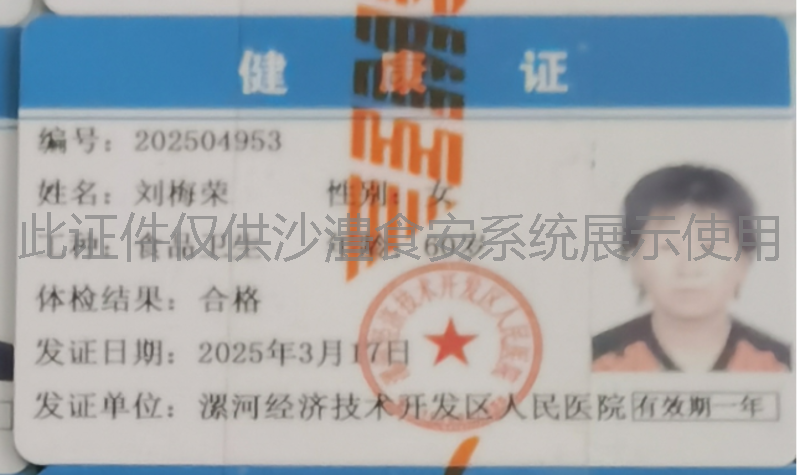 健康证