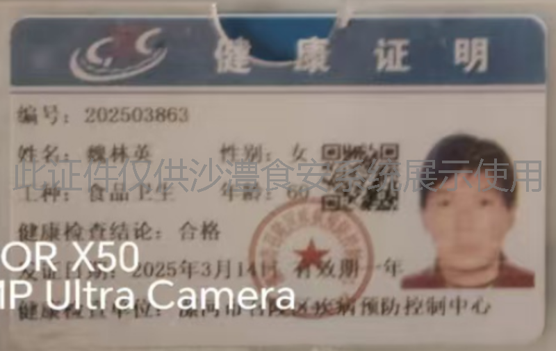 健康证