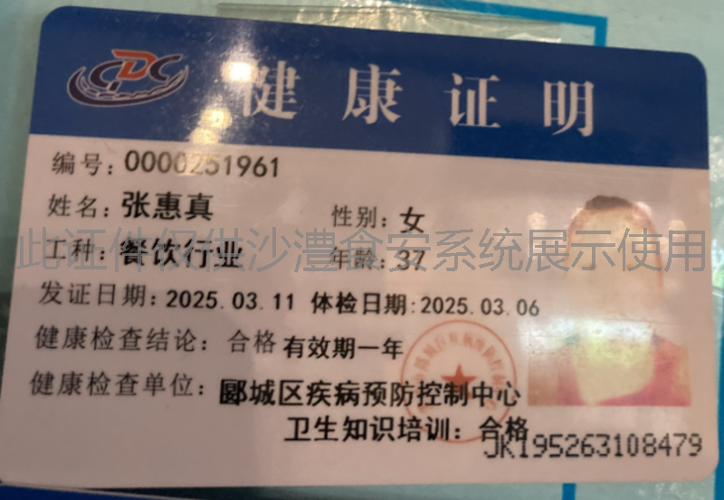 健康证