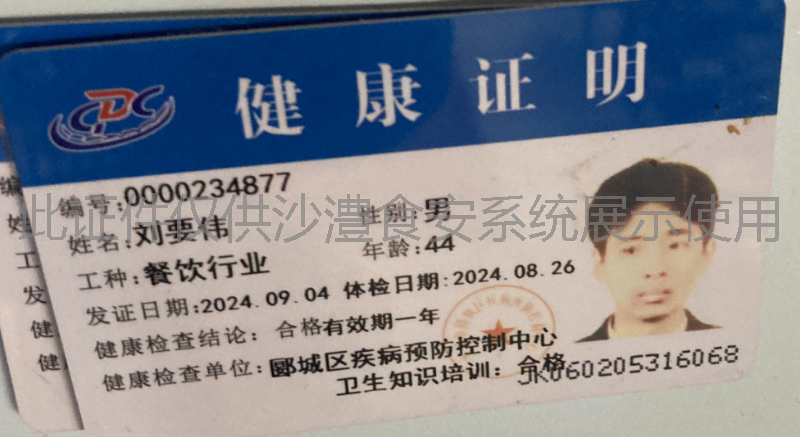 健康证