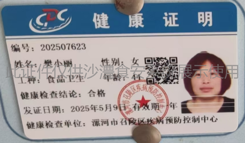 健康证