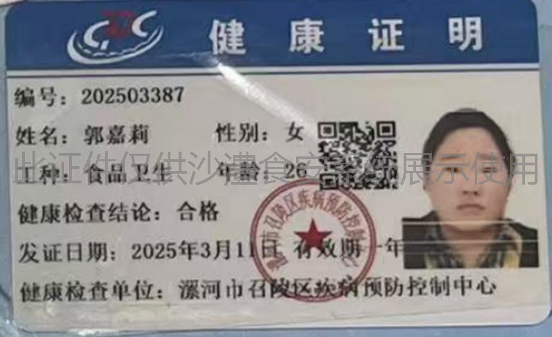 健康证