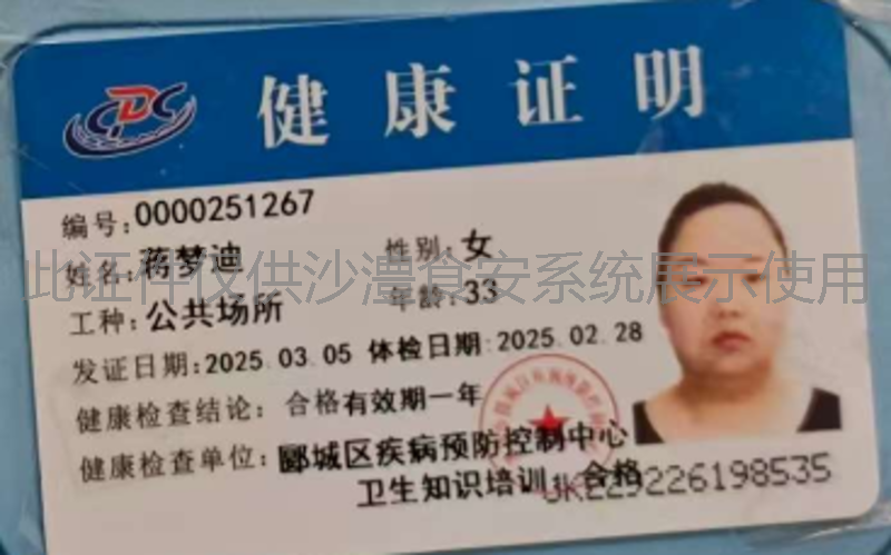 健康证