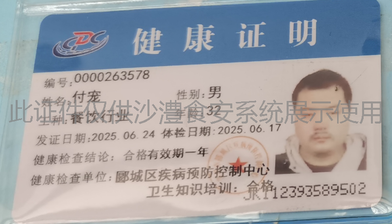 健康证