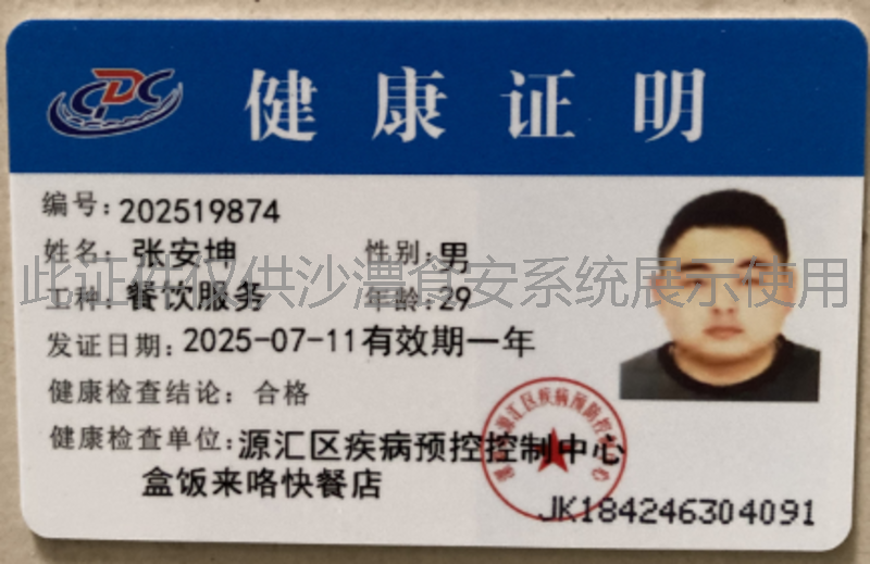 健康证