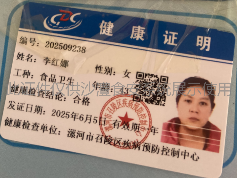 健康证